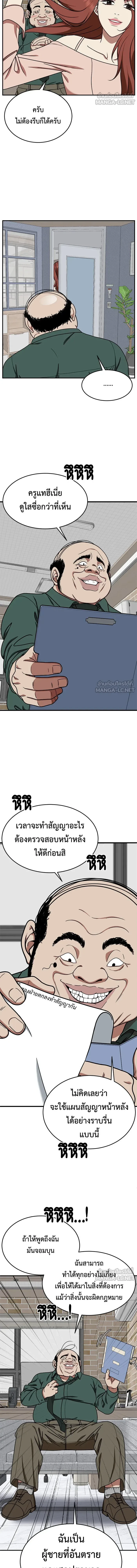 Change Me - ช่วยเปลี่ยนฉันที - หน้า 12