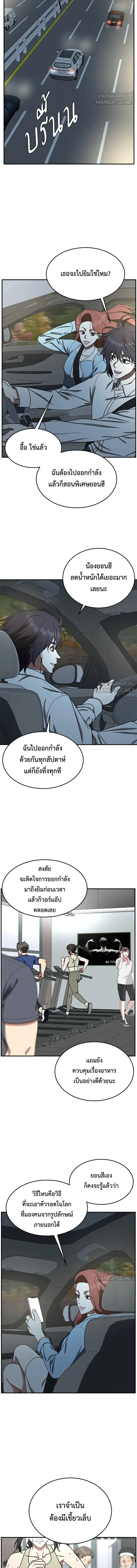 Change Me - ช่วยเปลี่ยนฉันที - หน้า 18