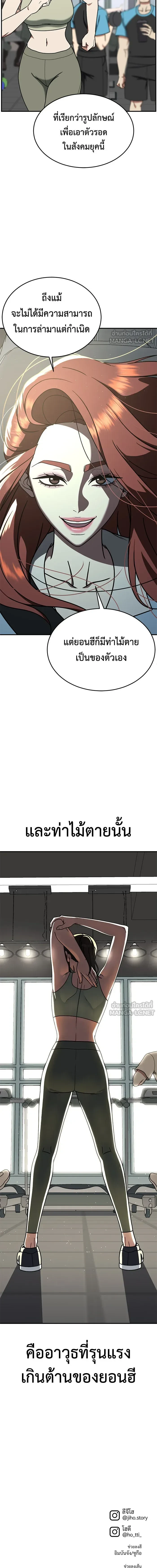 Change Me - ช่วยเปลี่ยนฉันที - หน้า 19