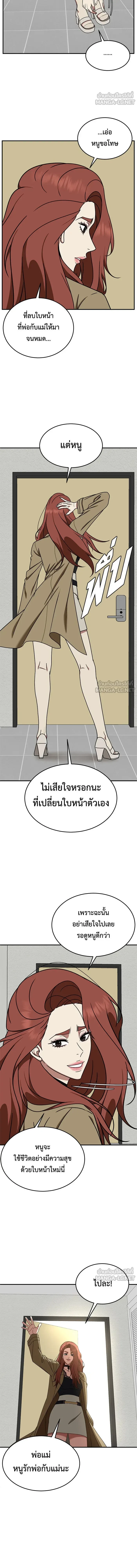 Change Me - ช่วยเปลี่ยนฉันที - หน้า 3