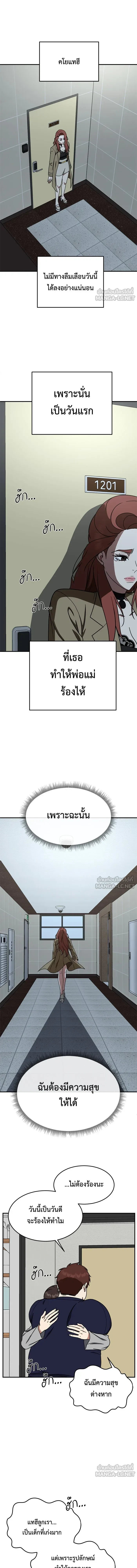 Change Me - ช่วยเปลี่ยนฉันที - หน้า 4