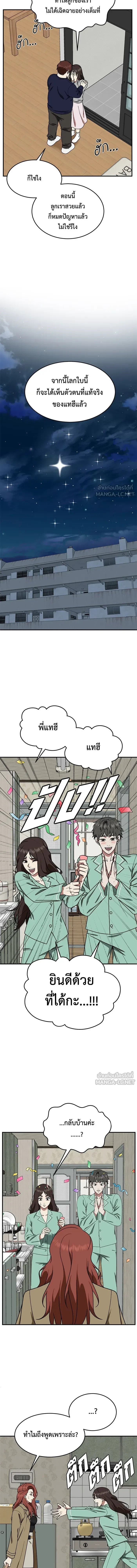 Change Me - ช่วยเปลี่ยนฉันที - หน้า 5