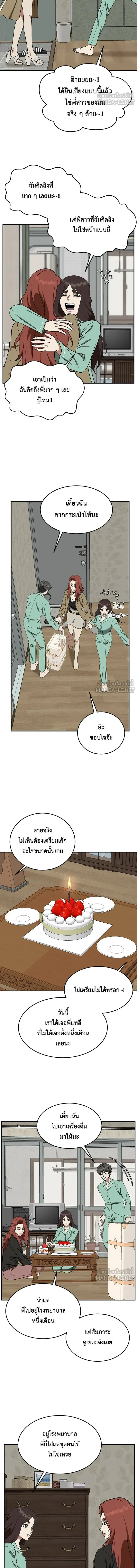Change Me - ช่วยเปลี่ยนฉันที - หน้า 6