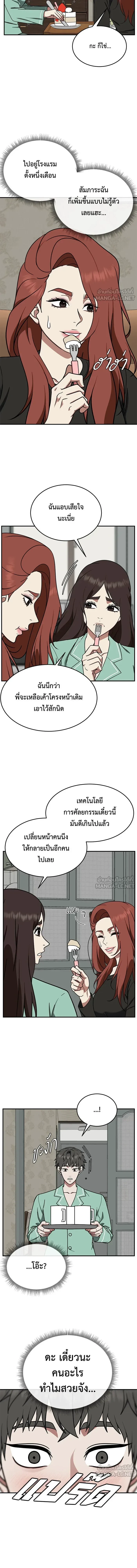 Change Me - ช่วยเปลี่ยนฉันที - หน้า 7