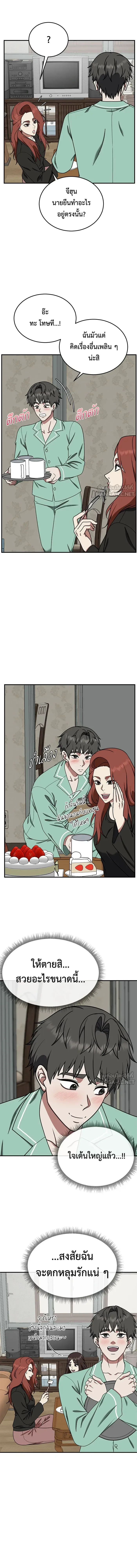 Change Me - ช่วยเปลี่ยนฉันที - หน้า 8