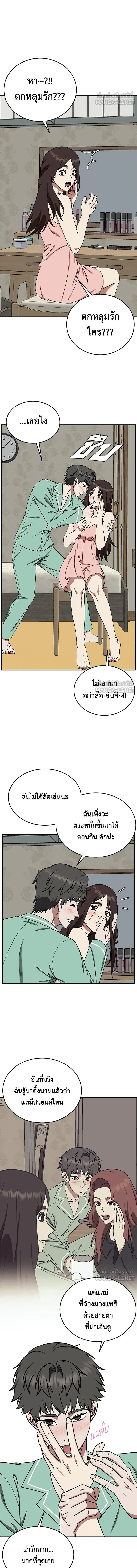 Change Me - ช่วยเปลี่ยนฉันที - หน้า 9