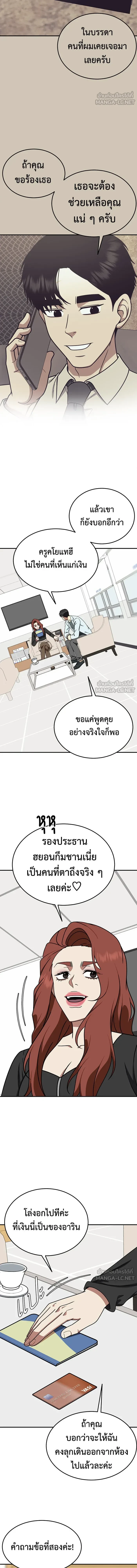 Change Me - ช่วยเปลี่ยนฉันที - หน้า 3