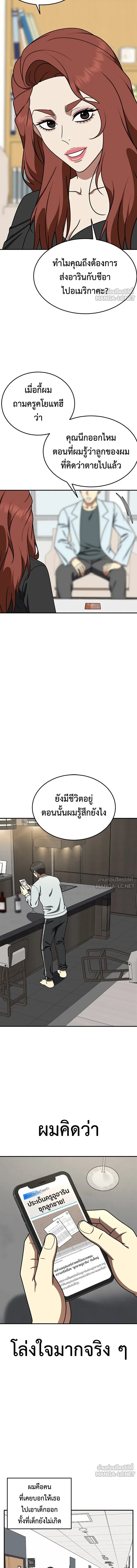Change Me - ช่วยเปลี่ยนฉันที - หน้า 4