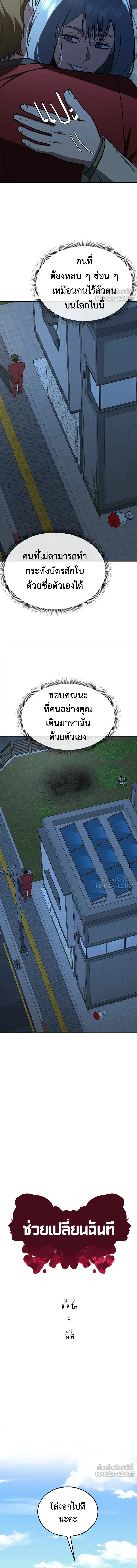 Change Me - ช่วยเปลี่ยนฉันที - หน้า 7