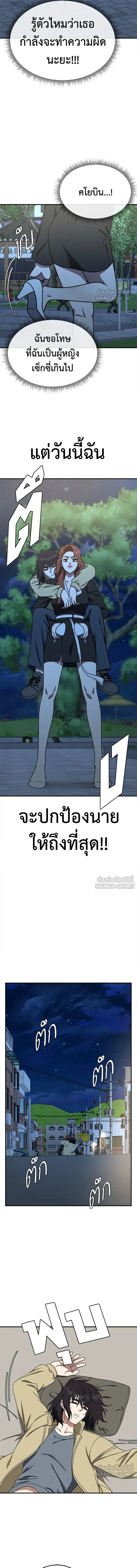 Change Me - ช่วยเปลี่ยนฉันที - หน้า 7