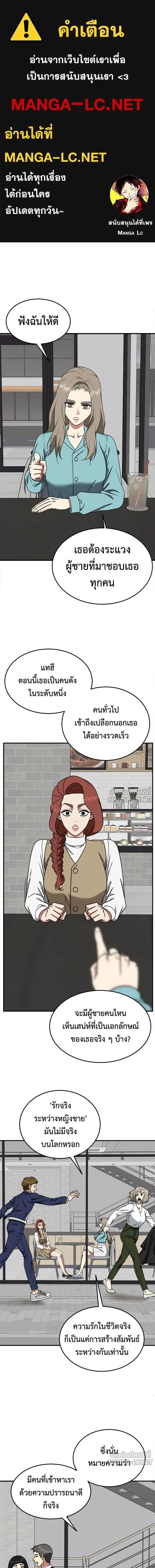 Change Me - ช่วยเปลี่ยนฉันที - หน้า 1
