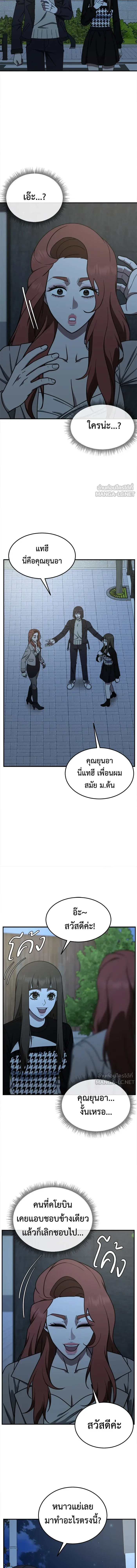 Change Me - ช่วยเปลี่ยนฉันที - หน้า 17