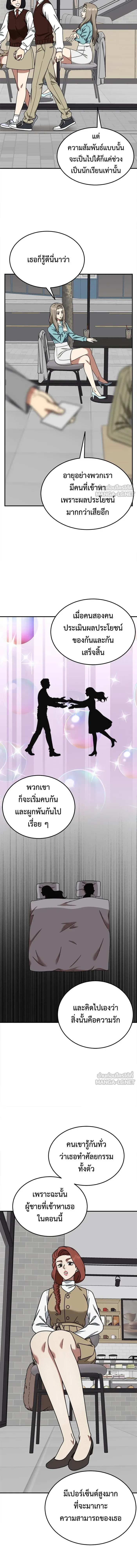 Change Me - ช่วยเปลี่ยนฉันที - หน้า 2