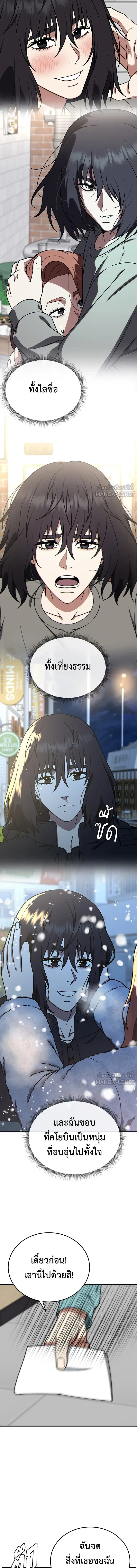 Change Me - ช่วยเปลี่ยนฉันที - หน้า 5