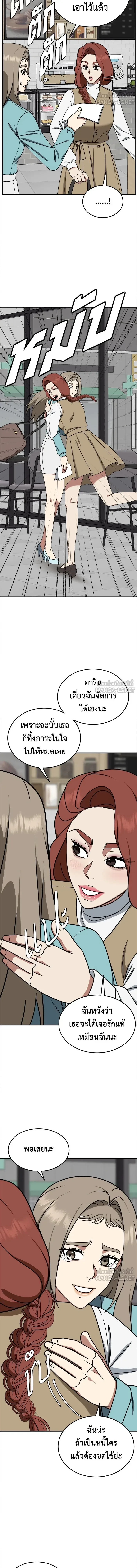 Change Me - ช่วยเปลี่ยนฉันที - หน้า 6