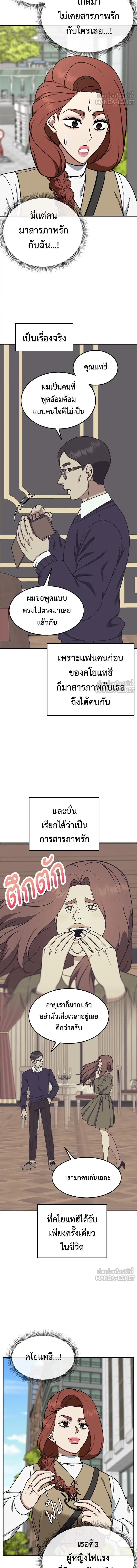 Change Me - ช่วยเปลี่ยนฉันที - หน้า 9