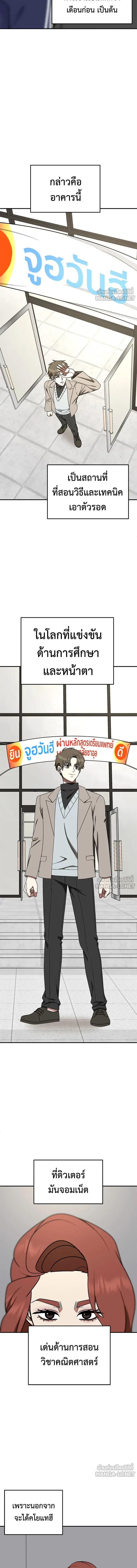 Change Me - ช่วยเปลี่ยนฉันที - หน้า 10