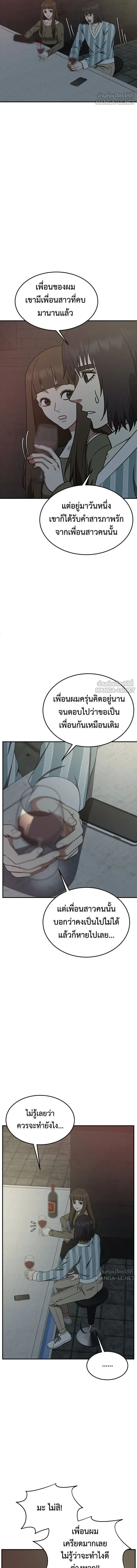 Change Me - ช่วยเปลี่ยนฉันที - หน้า 18