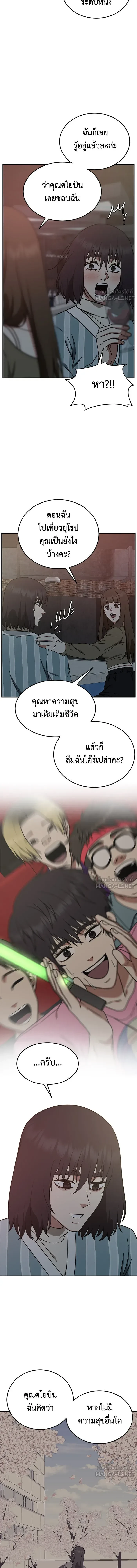 Change Me - ช่วยเปลี่ยนฉันที - หน้า 22