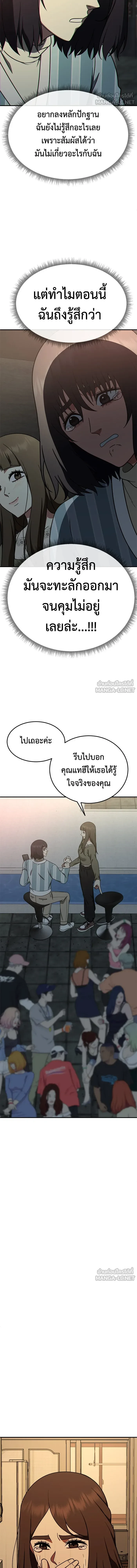 Change Me - ช่วยเปลี่ยนฉันที - หน้า 24