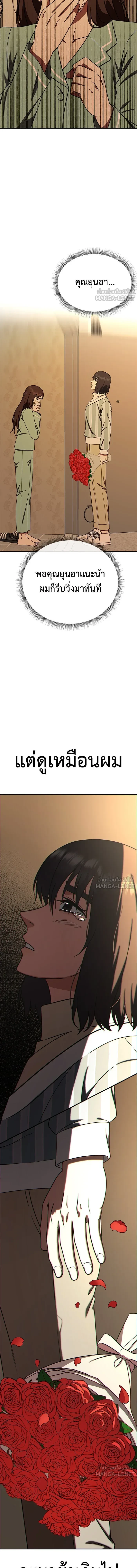 Change Me - ช่วยเปลี่ยนฉันที - หน้า 25