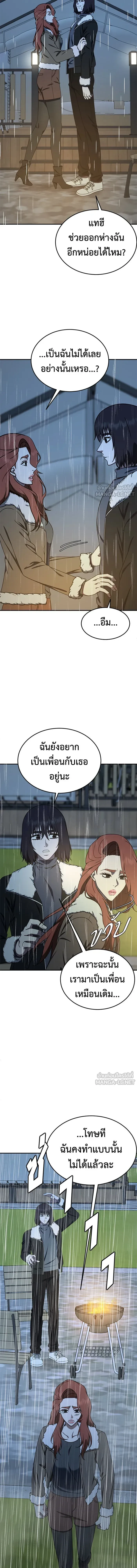 Change Me - ช่วยเปลี่ยนฉันที - หน้า 5