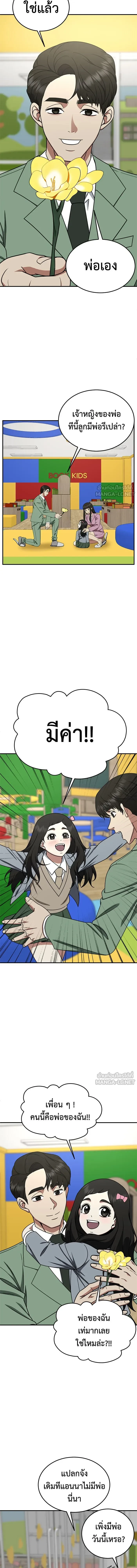 Change Me - ช่วยเปลี่ยนฉันที - หน้า 2