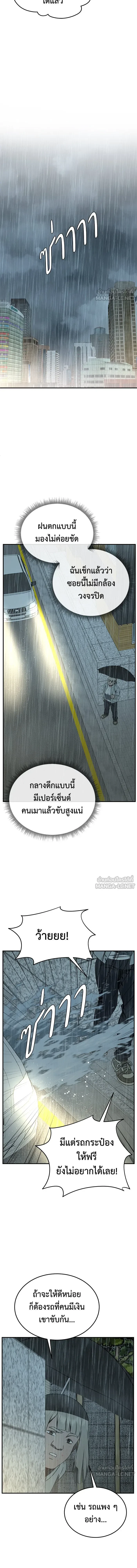 Change Me - ช่วยเปลี่ยนฉันที - หน้า 10