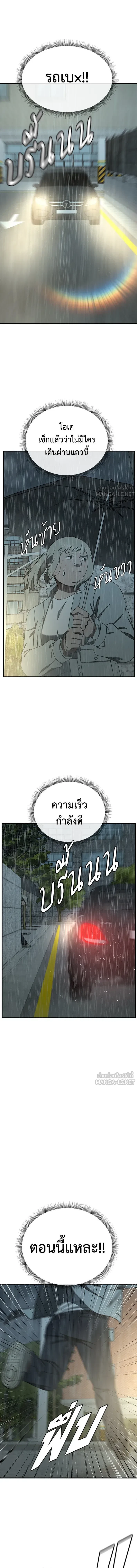 Change Me - ช่วยเปลี่ยนฉันที - หน้า 11