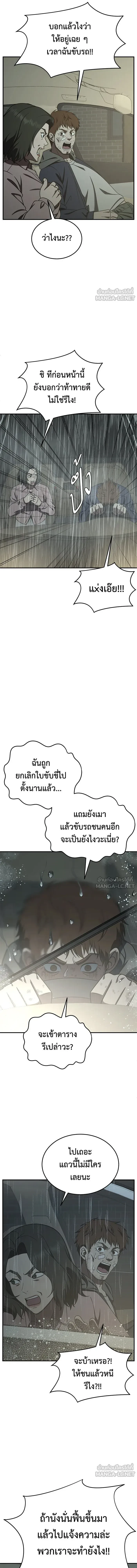 Change Me - ช่วยเปลี่ยนฉันที - หน้า 13