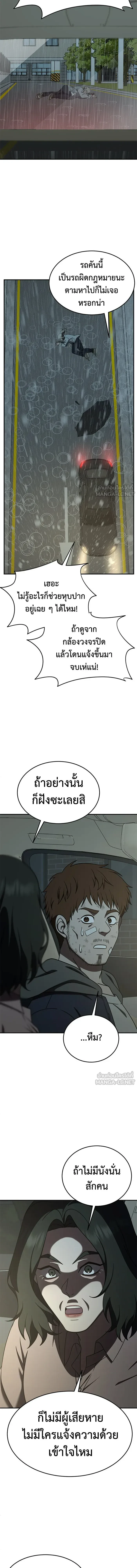Change Me - ช่วยเปลี่ยนฉันที - หน้า 14
