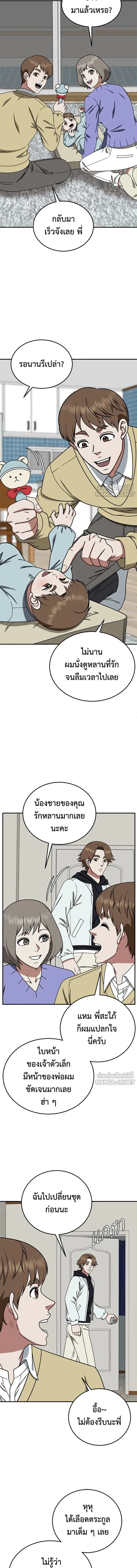 Change Me - ช่วยเปลี่ยนฉันที - หน้า 17