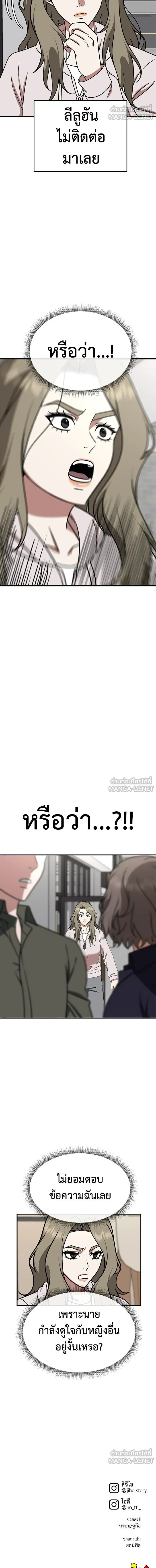 Change Me - ช่วยเปลี่ยนฉันที - หน้า 21