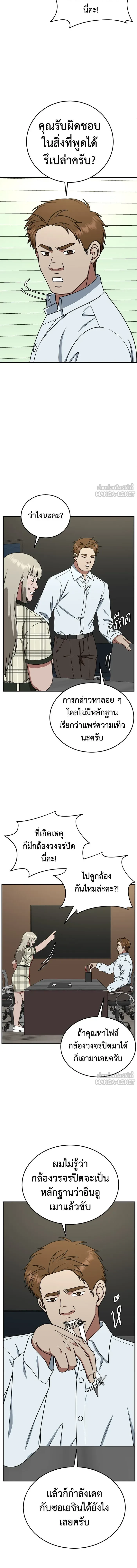 Change Me - ช่วยเปลี่ยนฉันที - หน้า 5
