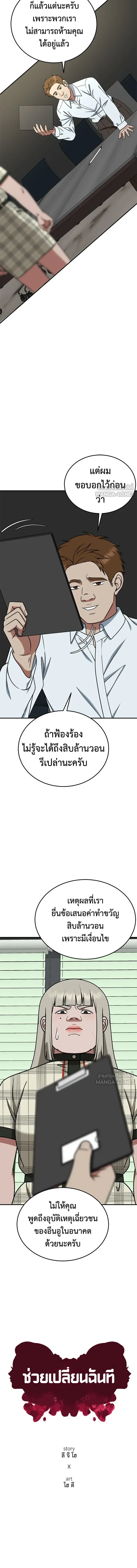 Change Me - ช่วยเปลี่ยนฉันที - หน้า 8