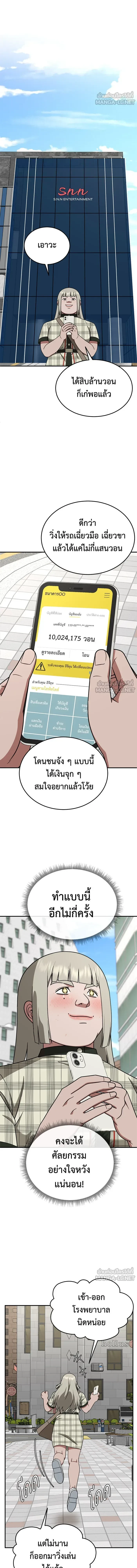 Change Me - ช่วยเปลี่ยนฉันที - หน้า 9