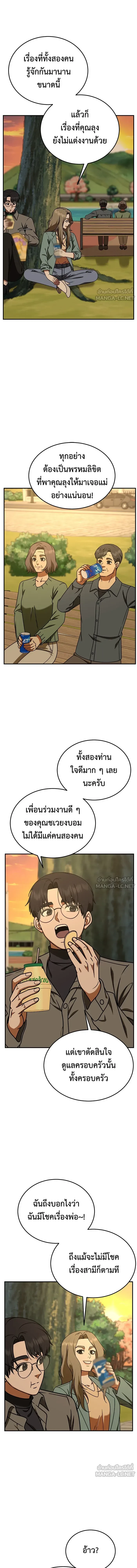 Change Me - ช่วยเปลี่ยนฉันที - หน้า 13