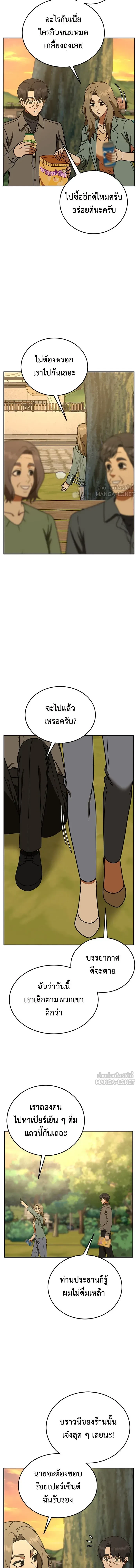 Change Me - ช่วยเปลี่ยนฉันที - หน้า 14