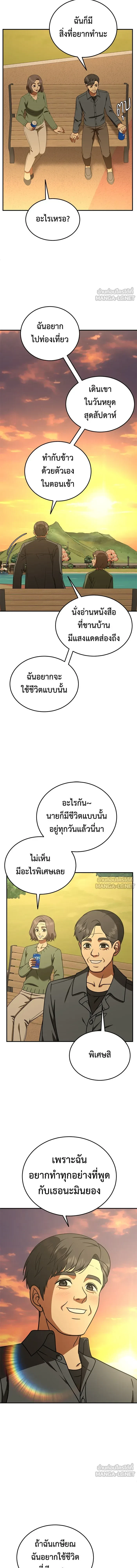 Change Me - ช่วยเปลี่ยนฉันที - หน้า 16