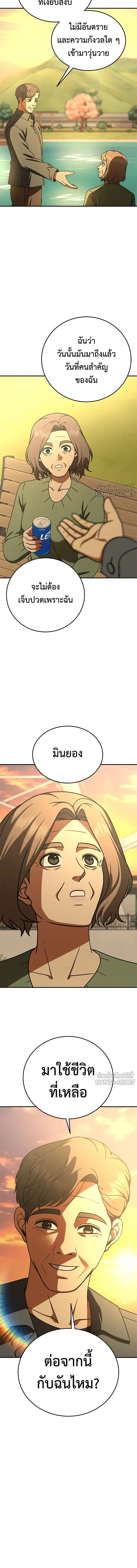 Change Me - ช่วยเปลี่ยนฉันที - หน้า 17