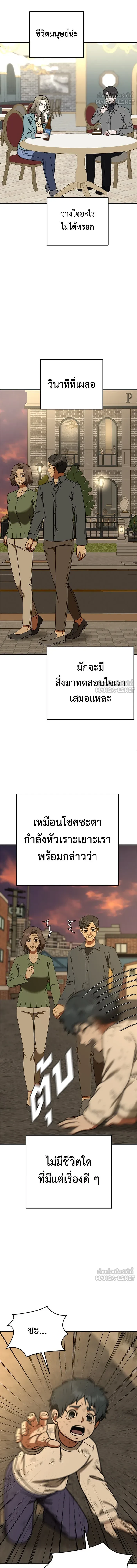 Change Me - ช่วยเปลี่ยนฉันที - หน้า 18