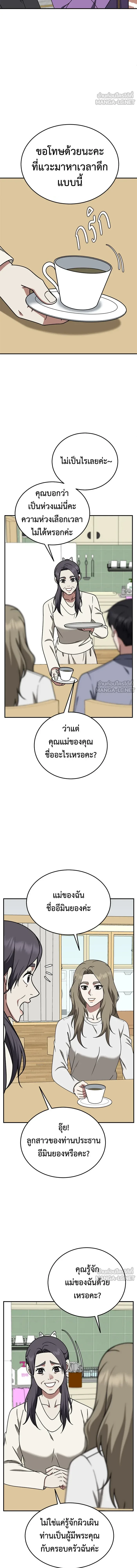 Change Me - ช่วยเปลี่ยนฉันที - หน้า 3