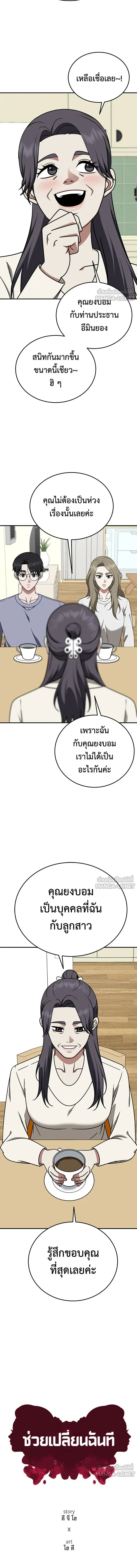 Change Me - ช่วยเปลี่ยนฉันที - หน้า 4
