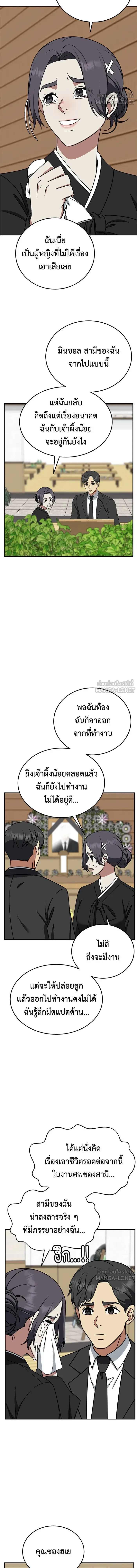Change Me - ช่วยเปลี่ยนฉันที - หน้า 6