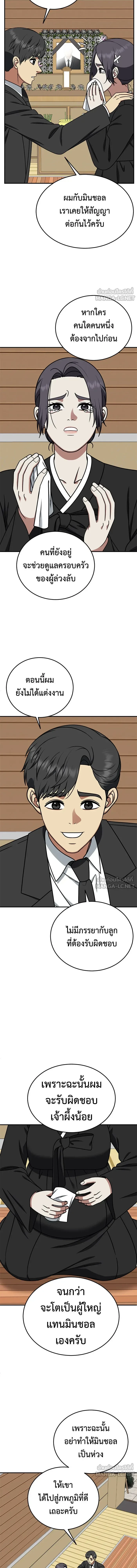 Change Me - ช่วยเปลี่ยนฉันที - หน้า 7