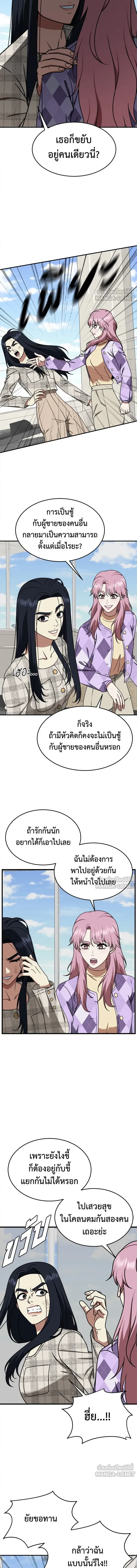 Change Me - ช่วยเปลี่ยนฉันที - หน้า 10