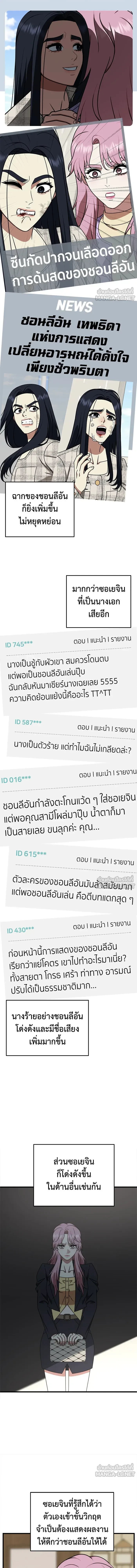Change Me - ช่วยเปลี่ยนฉันที - หน้า 13