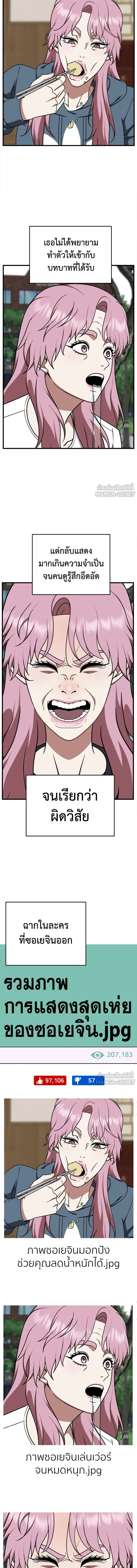 Change Me - ช่วยเปลี่ยนฉันที - หน้า 14