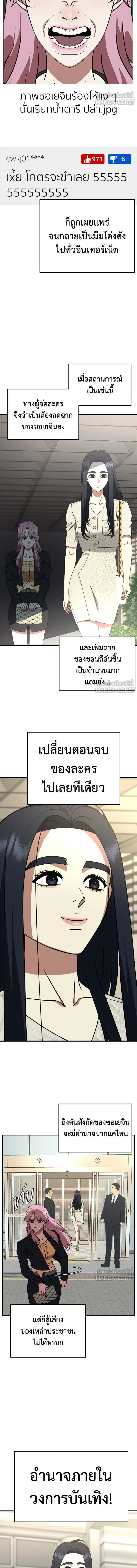 Change Me - ช่วยเปลี่ยนฉันที - หน้า 15