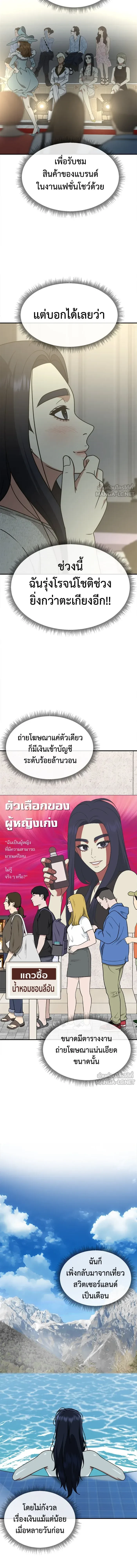 Change Me - ช่วยเปลี่ยนฉันที - หน้า 17